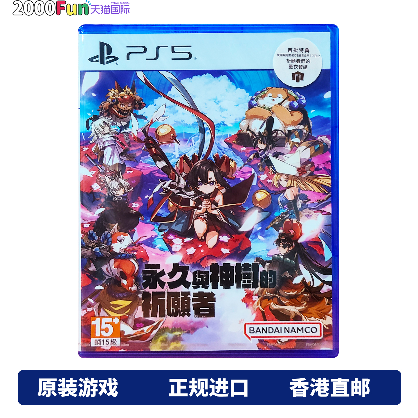 PS5游戏永久与神树的祈愿者