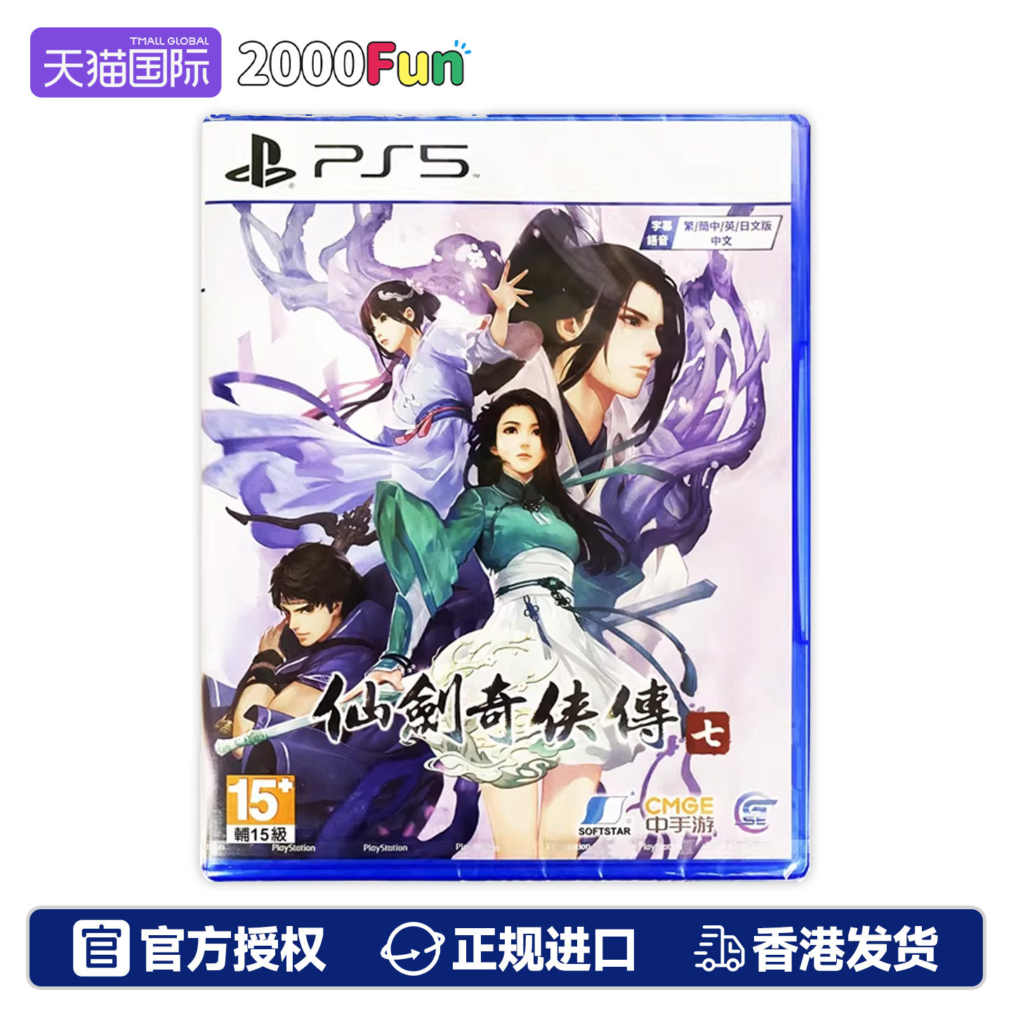 香港直邮 港行中文原封 PS5游戏光盘 仙剑奇侠传7 七 ELAS10271 PS5游戏 现货