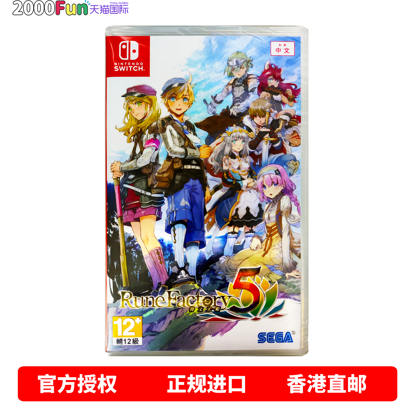 NS游戏符文工厂5中文原封