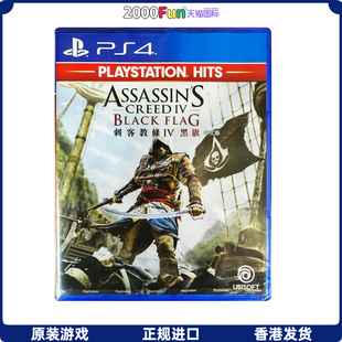 中英文 刺客信条黑旗 PS4游戏 港行原封 现货 Flag PS4游戏光盘 Black 香港直邮 刺客教条