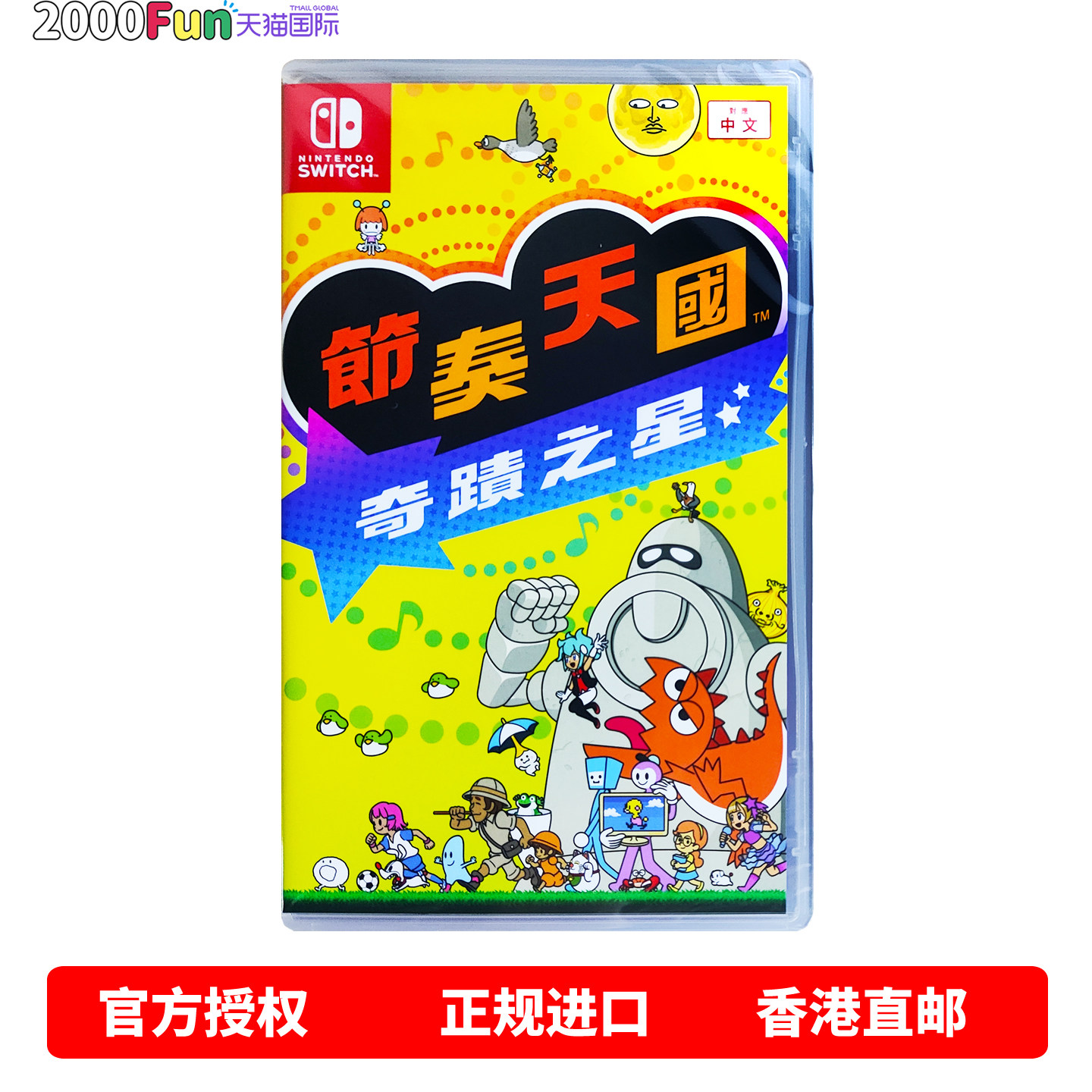 香港直邮 任天堂NS游戏 港行中文原封 节奏天国 奇迹之星 送特典 Switch游戏卡 现货