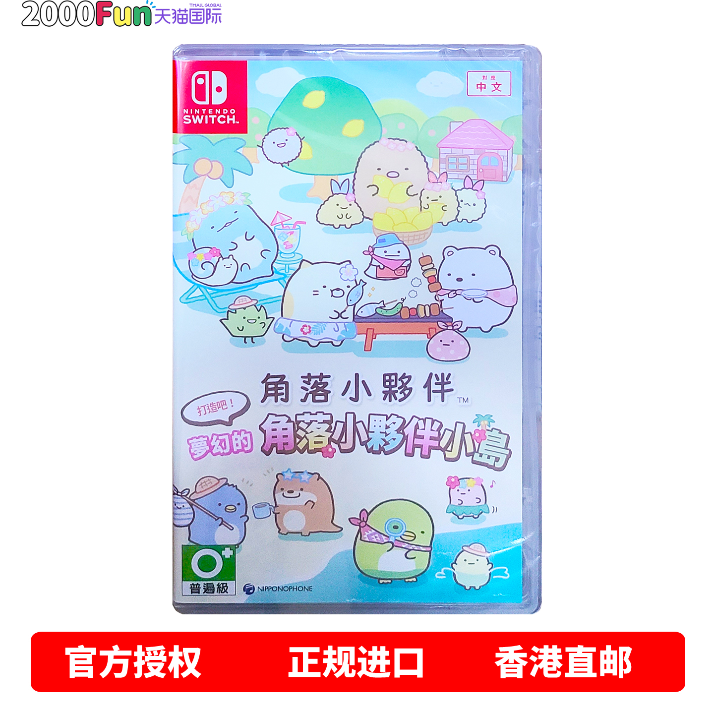 NS游戏梦幻的角落小伙伴小岛