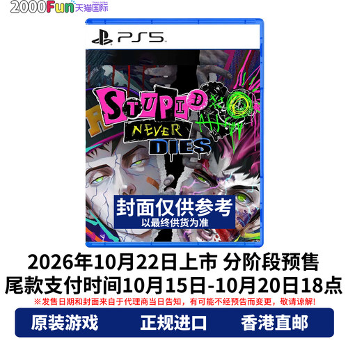 PS5愚者不灭中文原封