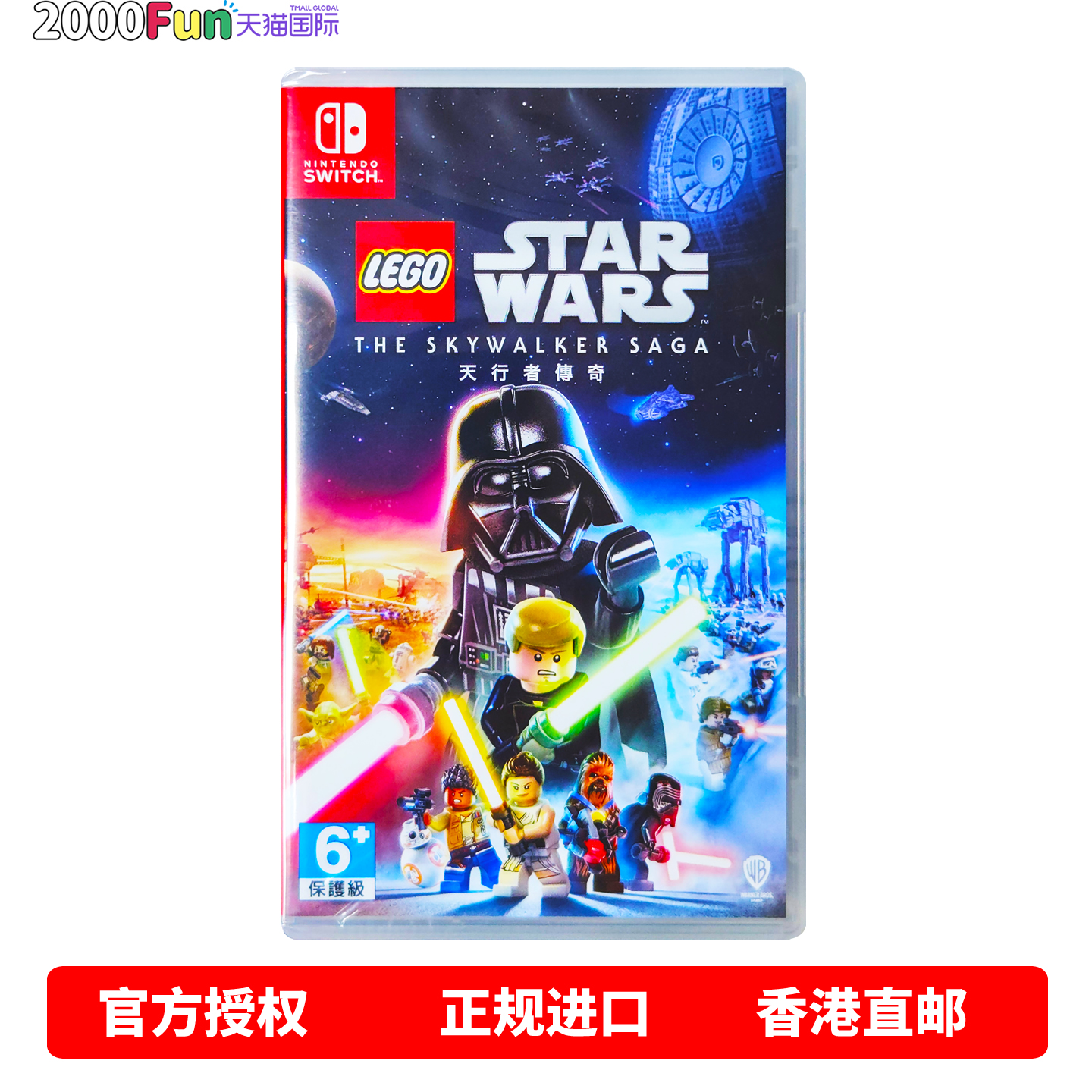 NS游戏乐高天行者香港原封直邮