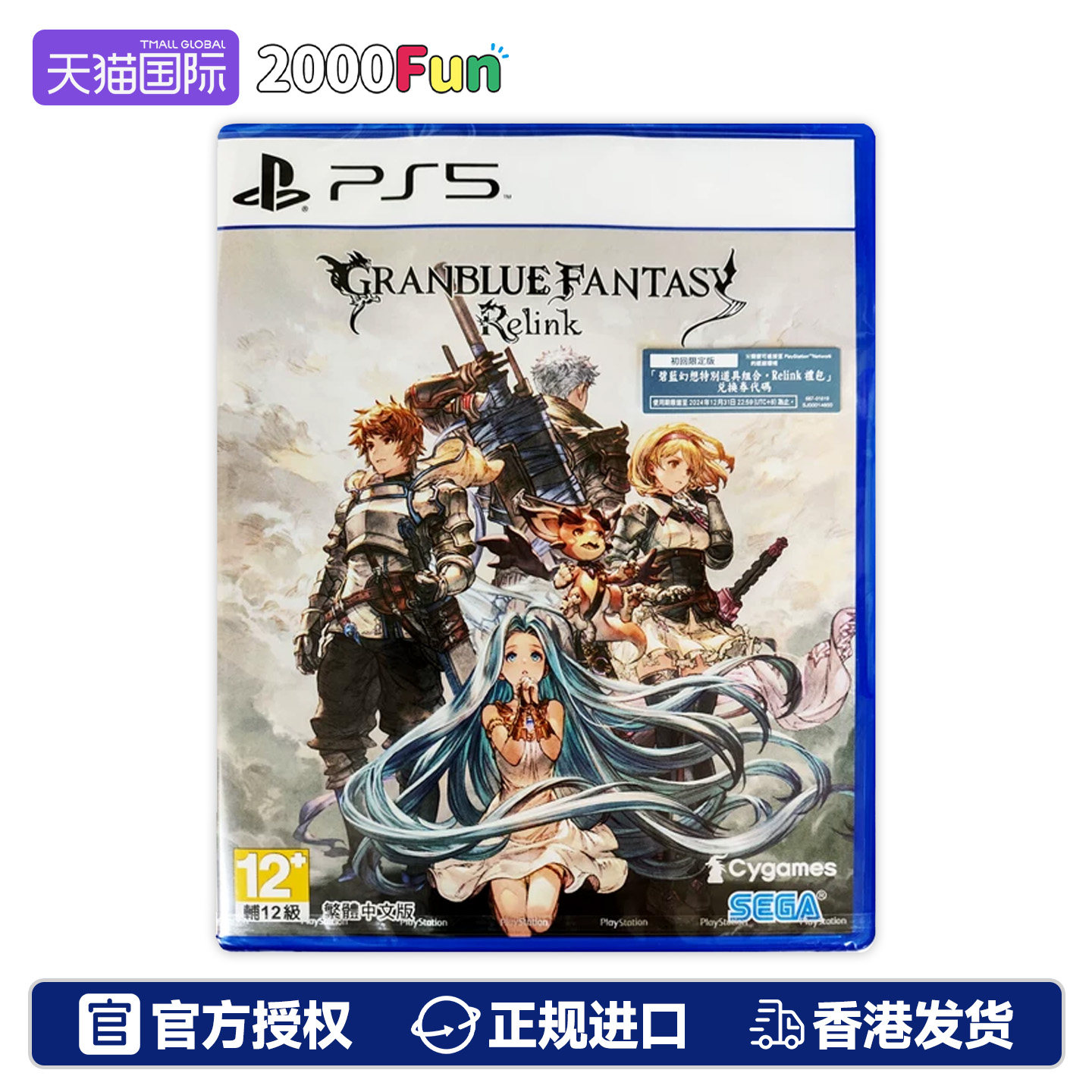 香港直邮 港行中文原封 PS5/PS4游戏光盘 碧蓝幻想 Relink 特典已过期 PS5/PS4游戏 现货
