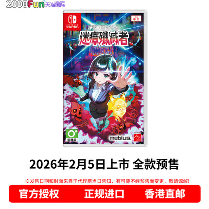 全款预售！ 香港直邮 任天堂NS游戏 中文原封 净夜侦探 迷瘴歼灭者 Nintendo Switch 卡带