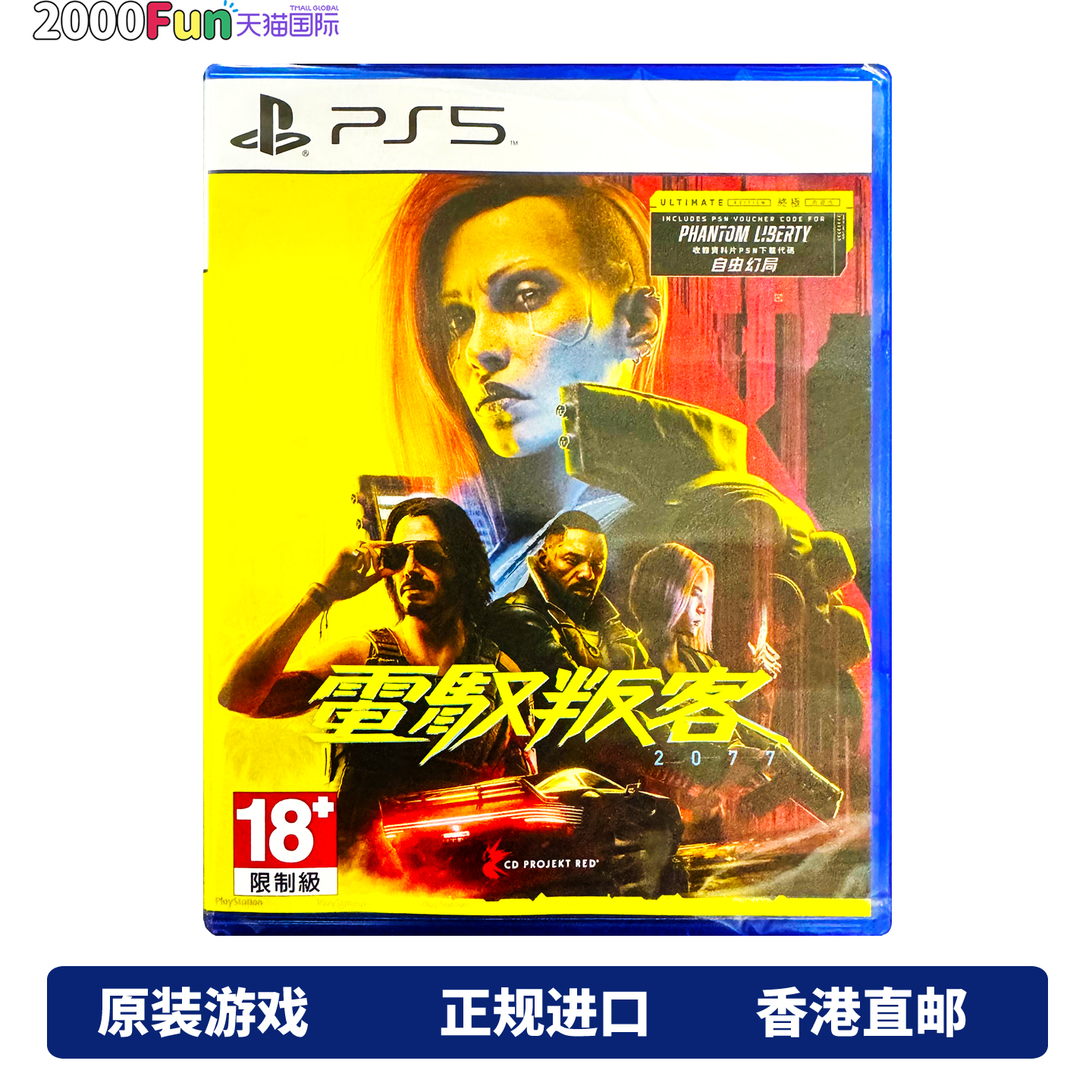 香港直邮 港行中文原封 PS5游戏光盘 赛博朋克2077 终极版 PS5游戏 现货