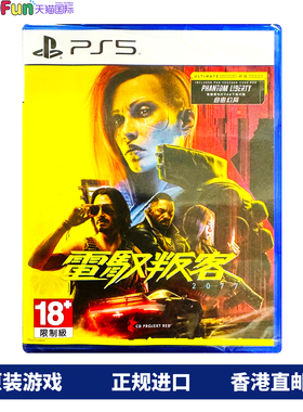 香港直邮 港行中文原封 PS5游戏光盘 赛博朋克2077 终极版 PS5游戏 现货