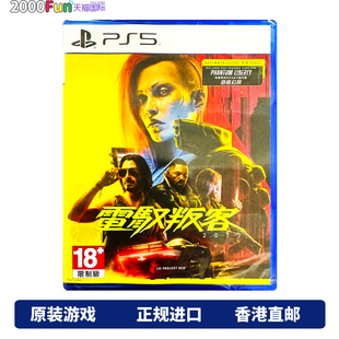 港行中文原封 PS5游戏 PS5游戏光盘 终极版 现货 赛博朋克2077 香港直邮