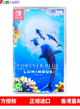 香港直邮 中文原封 任天堂NS游戏 永恒蔚蓝流光 Nintendo Switch 卡带 现货
