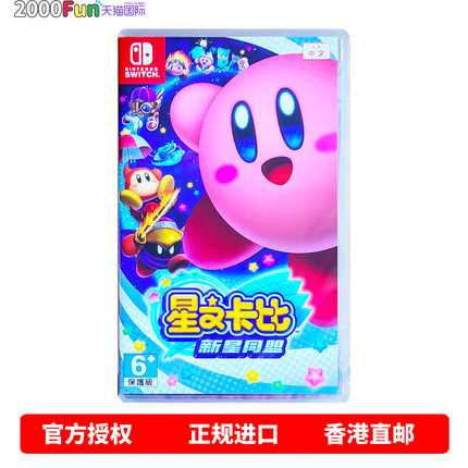 香港直邮 任天堂NS游戏 中文原封 星之卡比新星同盟 Kirby Star Allies Nintendo Switch 卡带 现货