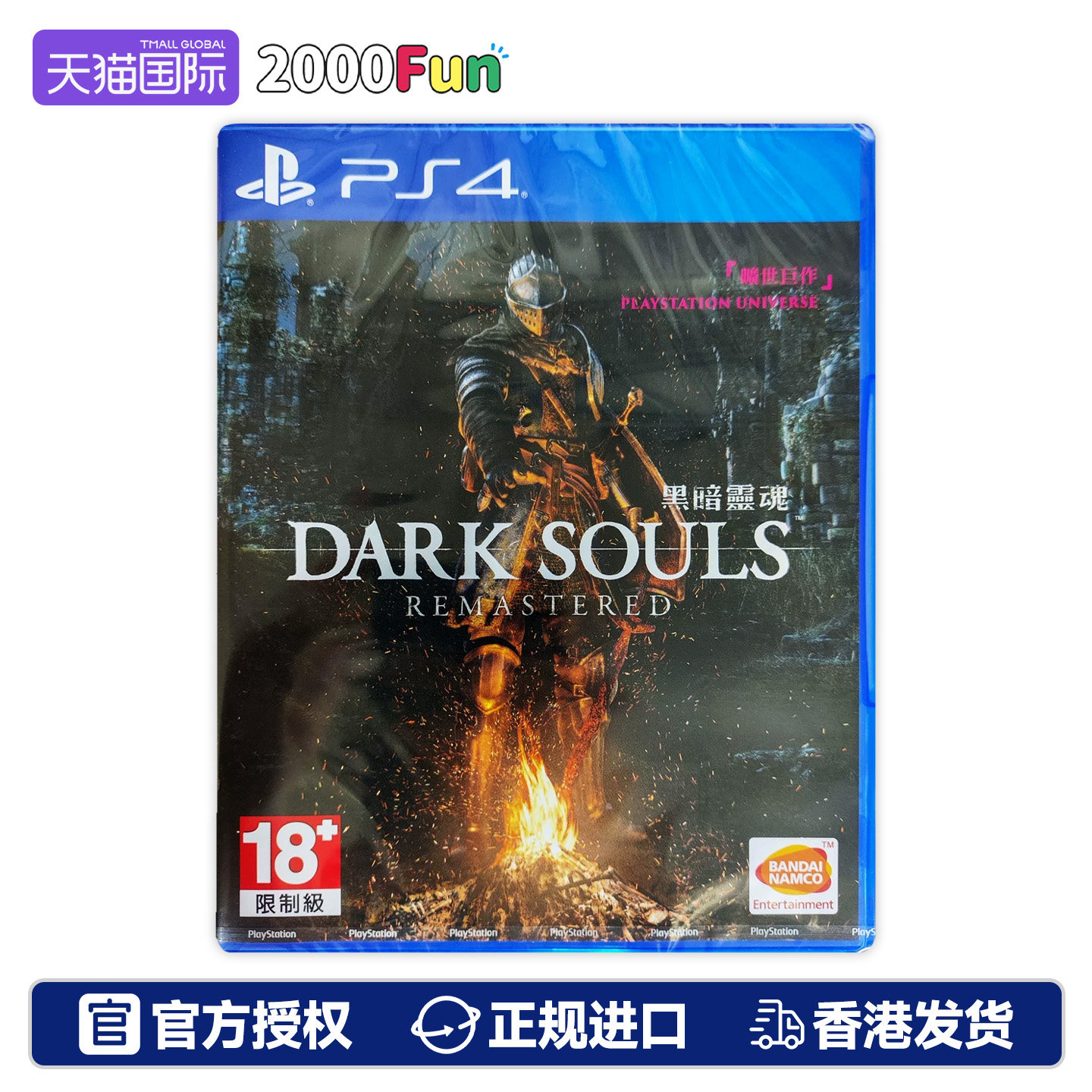 香港直邮 港行中文原封 PS4游戏光盘 黑暗之魂1 重制版 PS4游戏 现货
