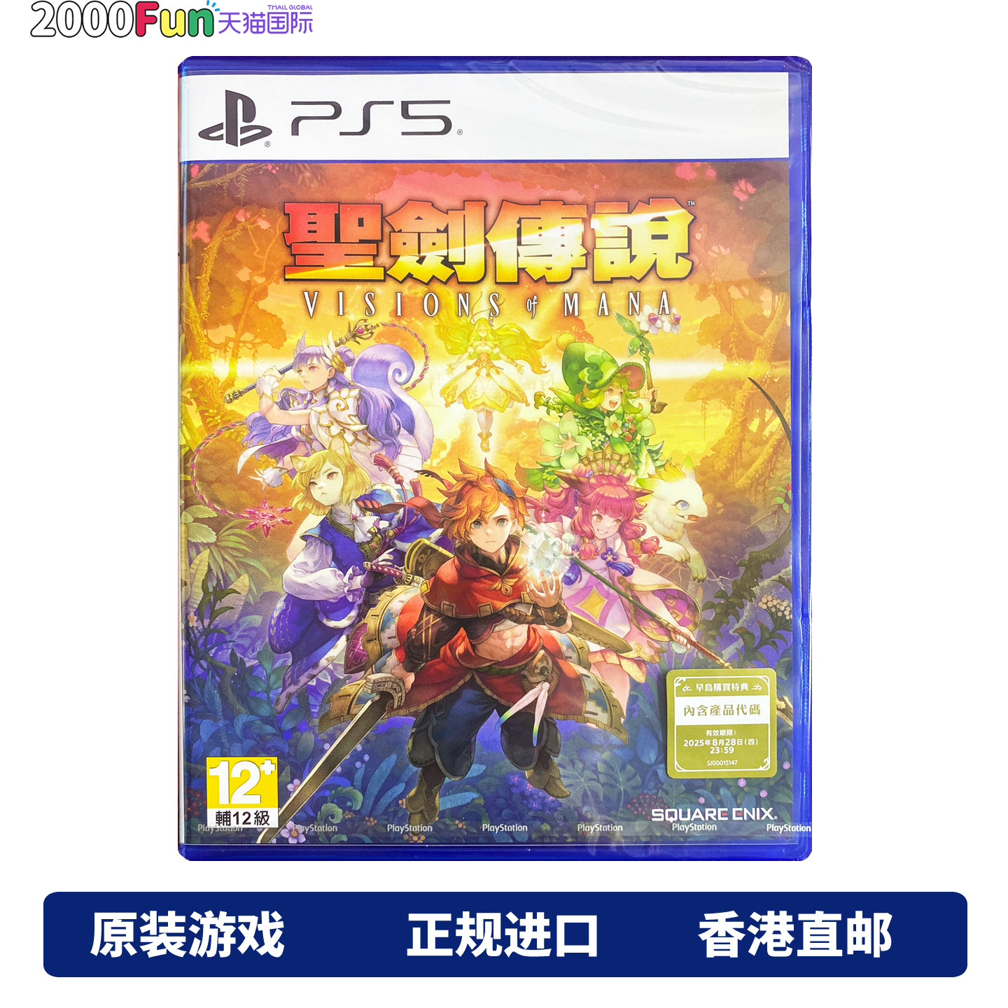 香港直邮 港行中文原封 PS5游戏光盘 圣剑传说 玛娜幻象 PS