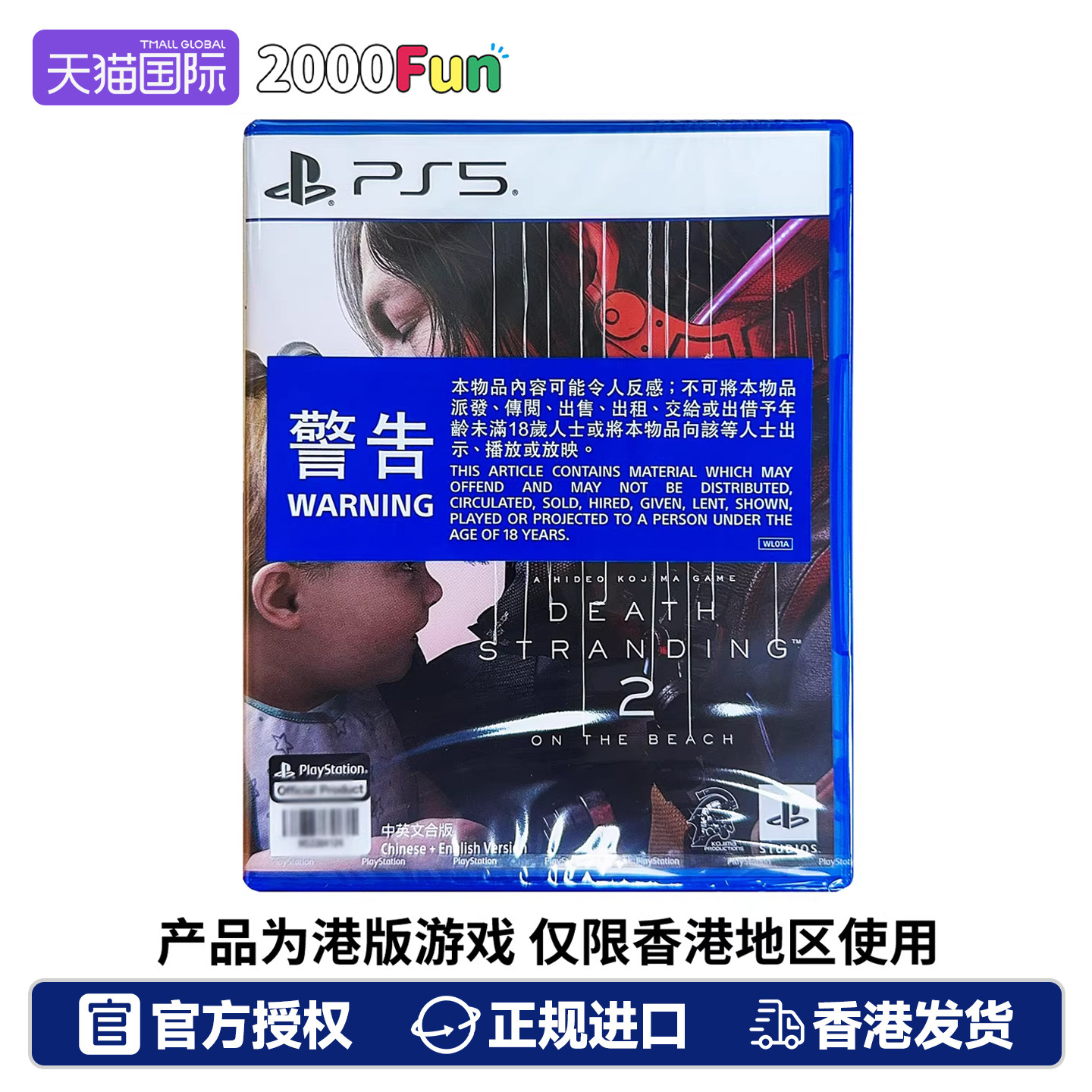 香港直邮 PS5游戏光盘 中文原封 死亡搁浅2 冥滩之上 PS5游戏 顺丰现货