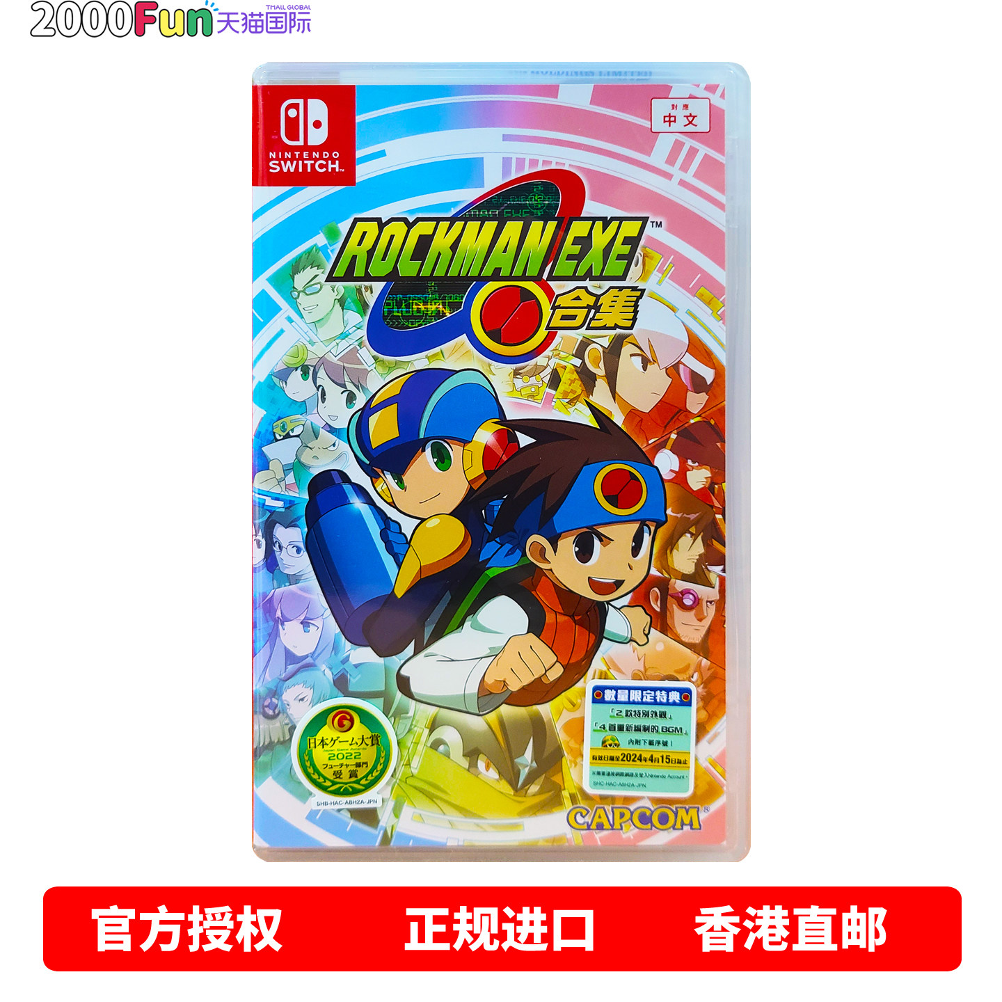 香港直邮 任天堂NS游戏 中文原封 洛克人 EXE 合集 Nin