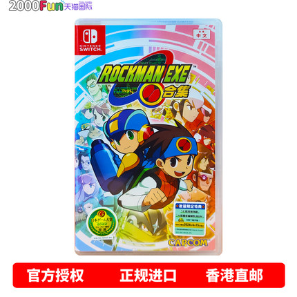 香港直邮 任天堂NS游戏 中文原封 洛克人 EXE 合集 Nintendo Switch 卡带 现货