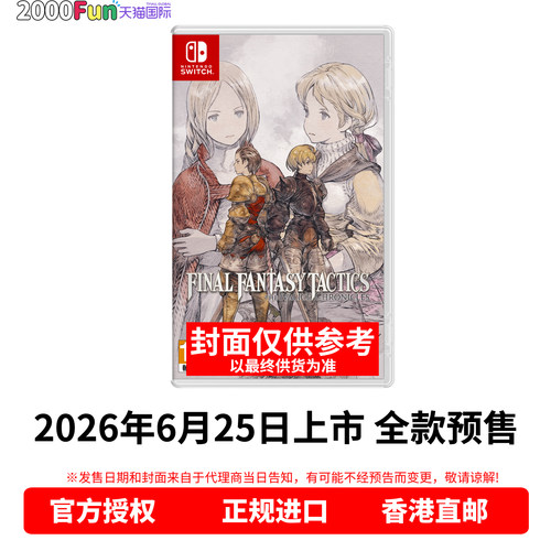 NS游戏最终幻想战略版