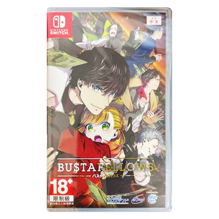 香港直邮 任天堂NS游戏 港行中文原封 Bustafellows 乙女游戏 标准/限定 Nintendo Switch 卡带 现货