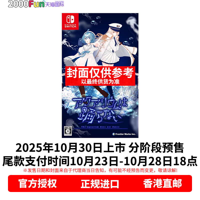 NS游戏水族馆不会跳舞中文