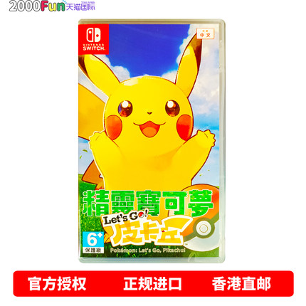香港直邮 任天堂NS游戏 港行中文原封 精灵宝可梦 Letsgo 皮卡丘  神奇宝贝 Nintendo Switch 卡带 现货