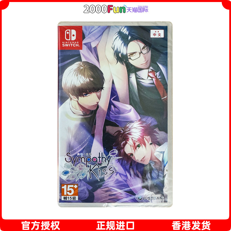 香港直邮 任天堂NS卡带 中文 共鸣之吻 乙女游戏 首发送特典 