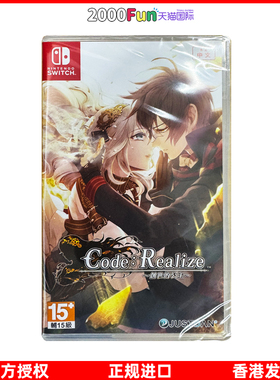 香港直邮 任天堂NS卡带 中文 Code Realize 创世的公主 乙女游戏 Nintendo Switch 游戏 现货