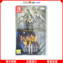 香港直邮 任天堂NS卡带 中文 八方旅人1+2 合辑 Nintendo Switch 游戏 现货