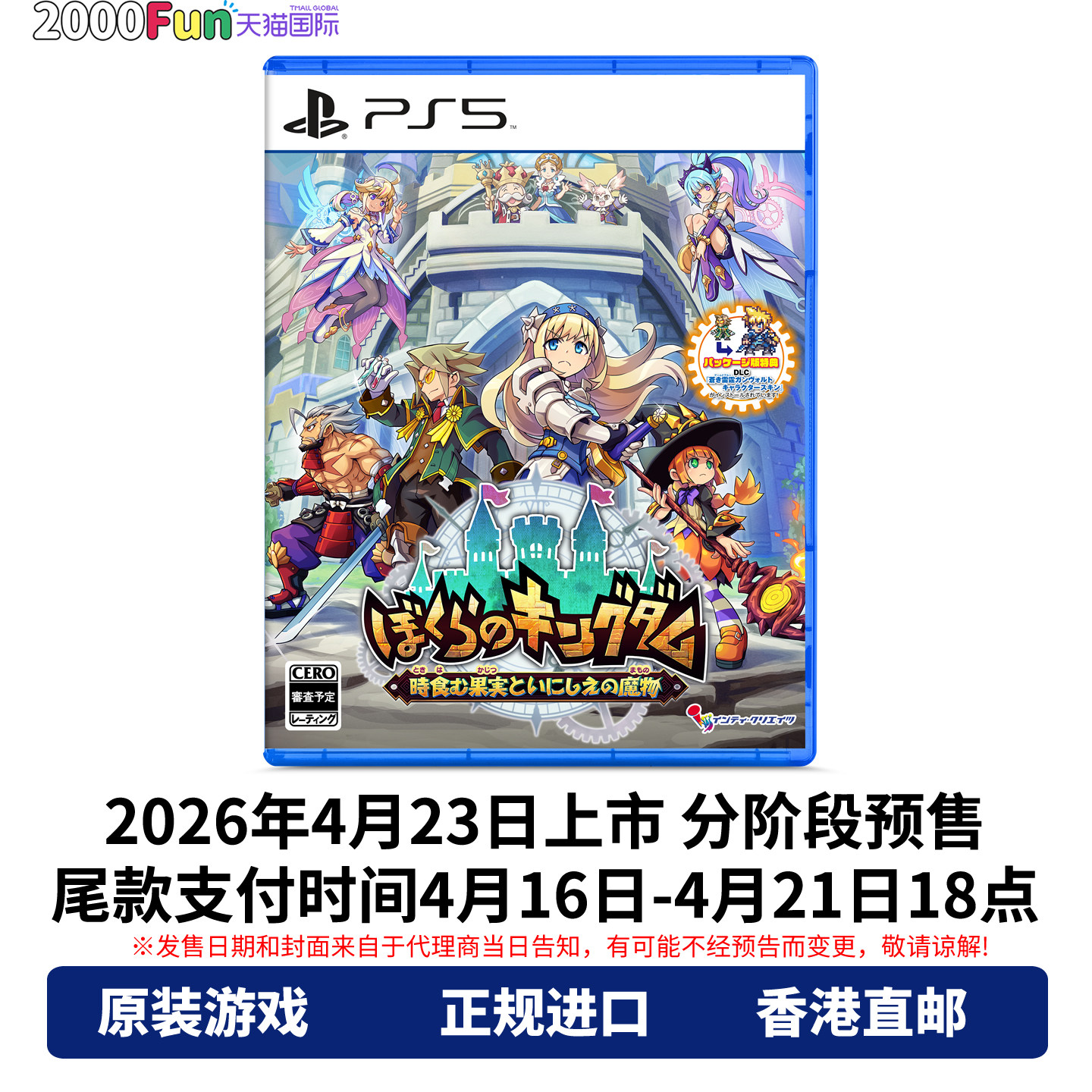 PS5游戏我们的王国蚀时果实