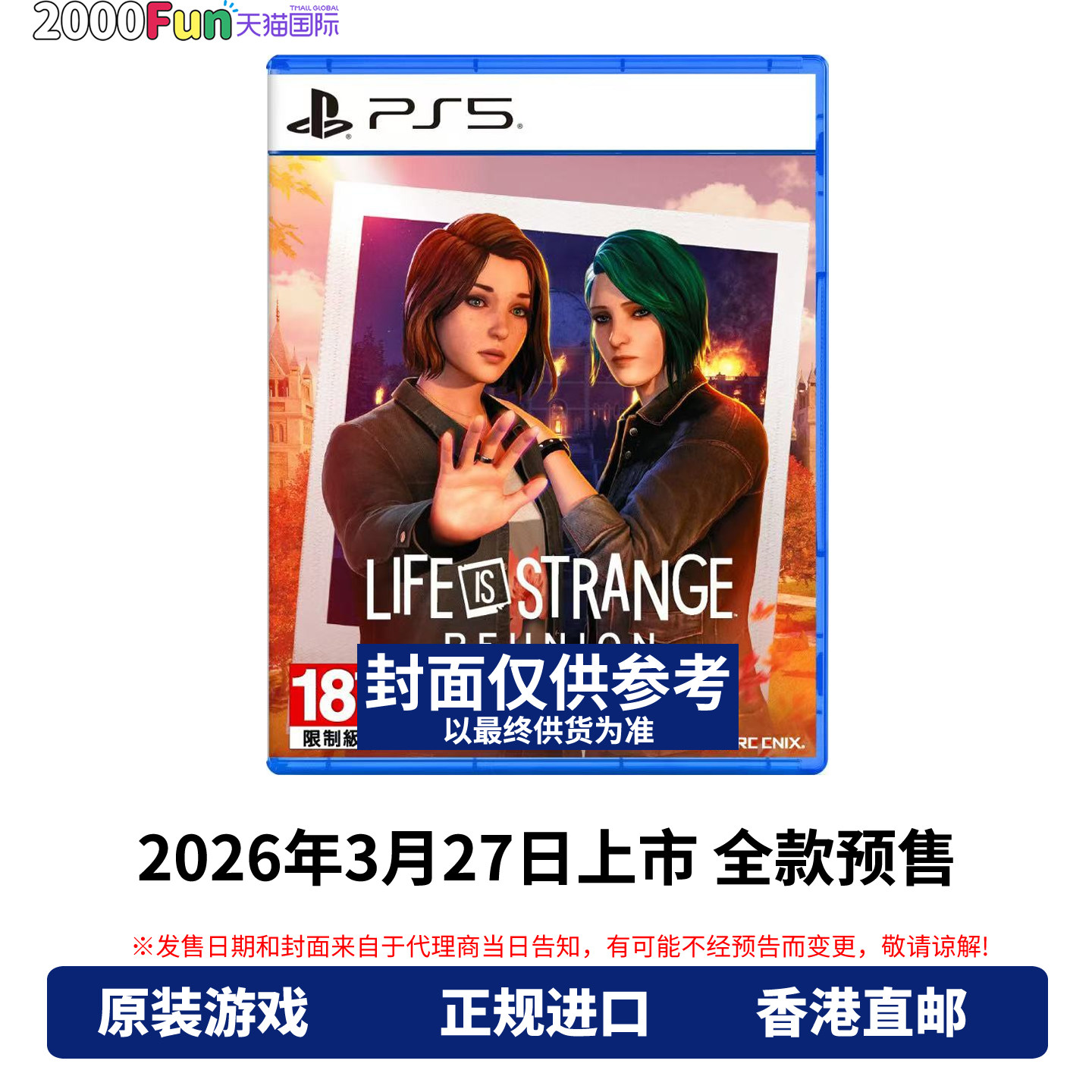 全款预售！香港直邮 PS5游戏光盘 中文原封 奇异人生 重逢 PS5游戏