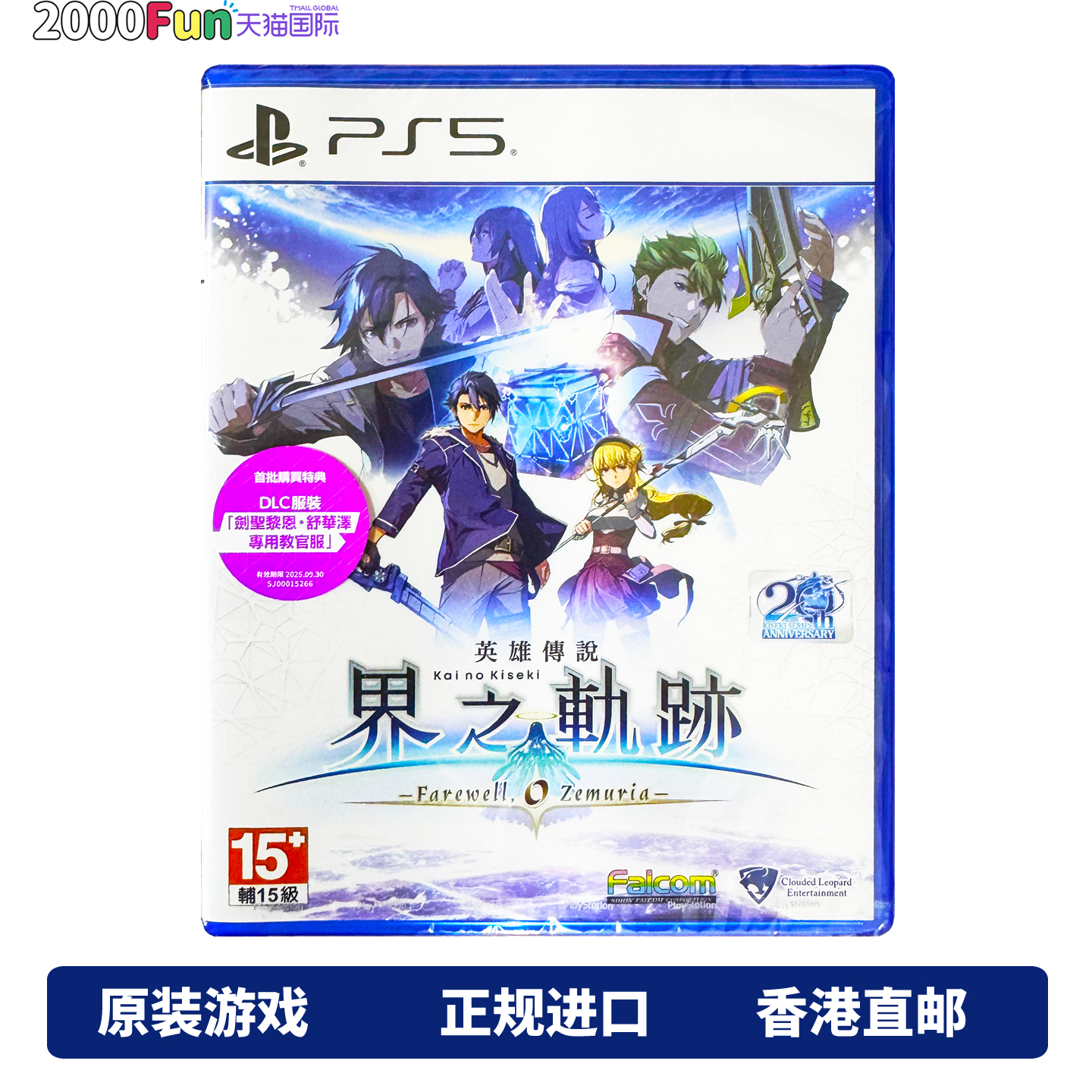 PS5游戏英雄传说界之轨迹