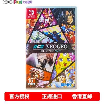 NS游戏ACANeogeo街机合集9