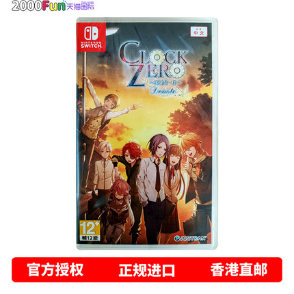 香港直邮 任天堂NS卡带 中文 CLOCK ZERO ～终焉之一秒～ Devote 无特典 Nintendo Switch 乙女游戏 现货