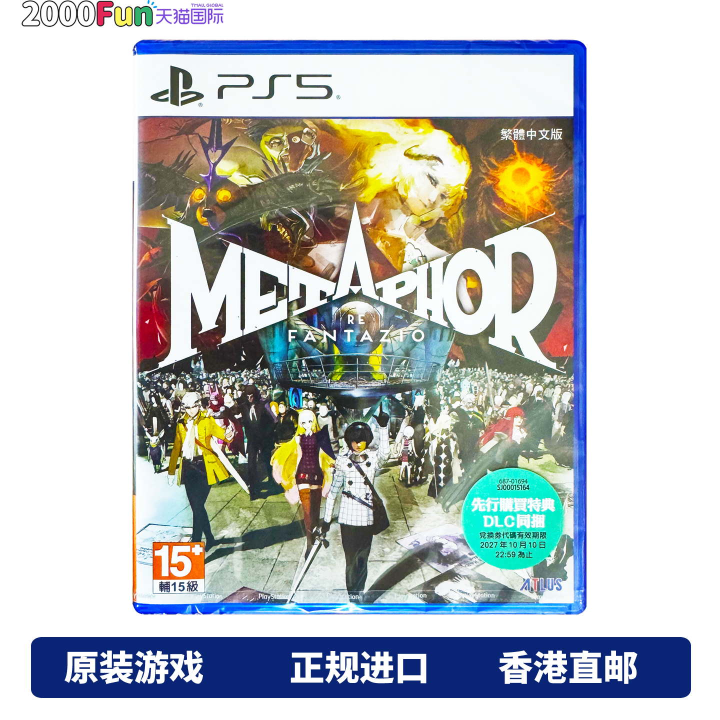 PS5游戏暗喻幻想香港原封直邮