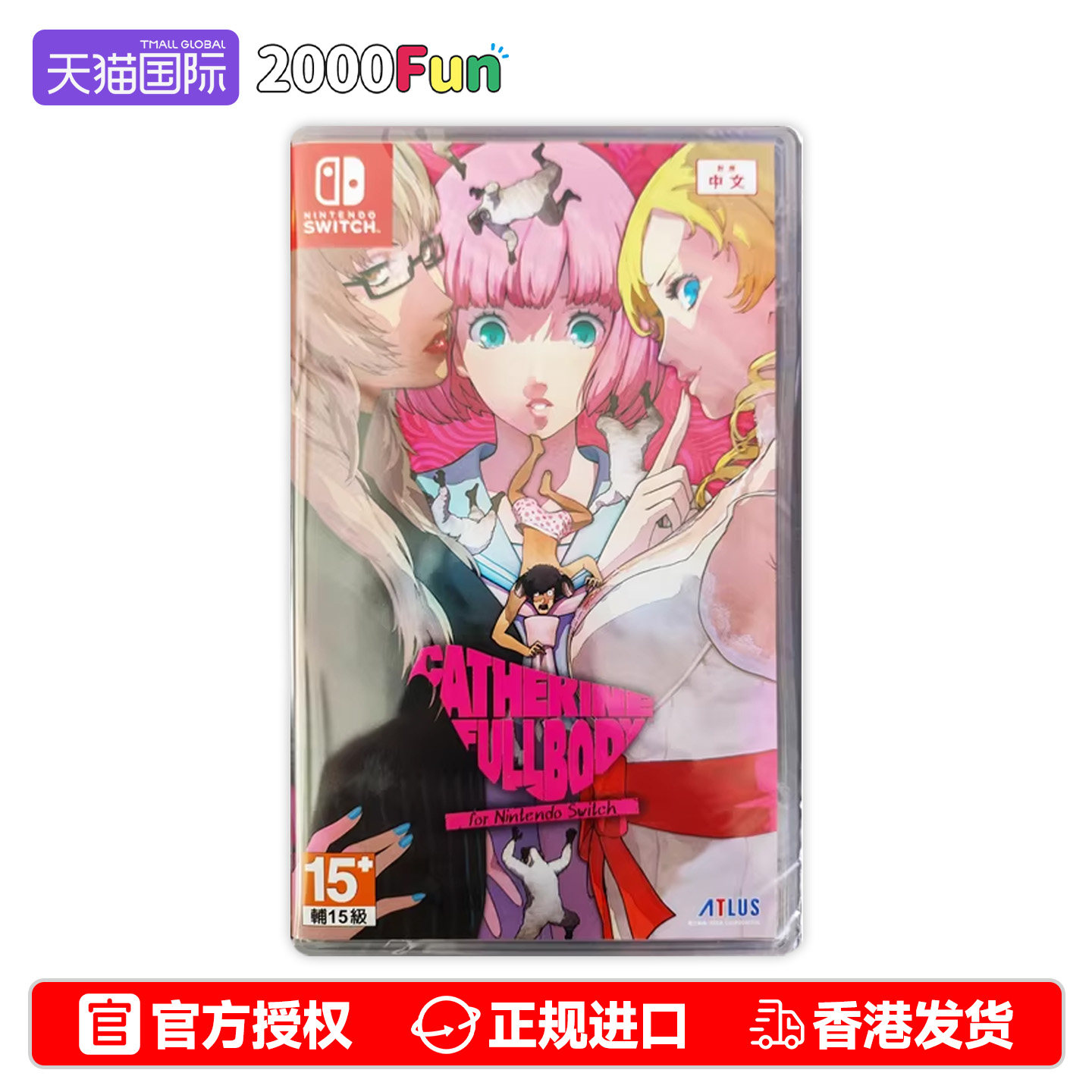 香港直邮 港行中文原封 任天堂NS卡带 凯瑟琳 浓郁口感 凱薩琳