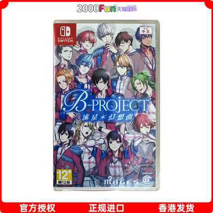 香港直邮 港行中文原封 任天堂NS卡带 流星狂想曲 流星幻想曲 乙女游戏 送特典 Nintendo Switch 游戏 现货