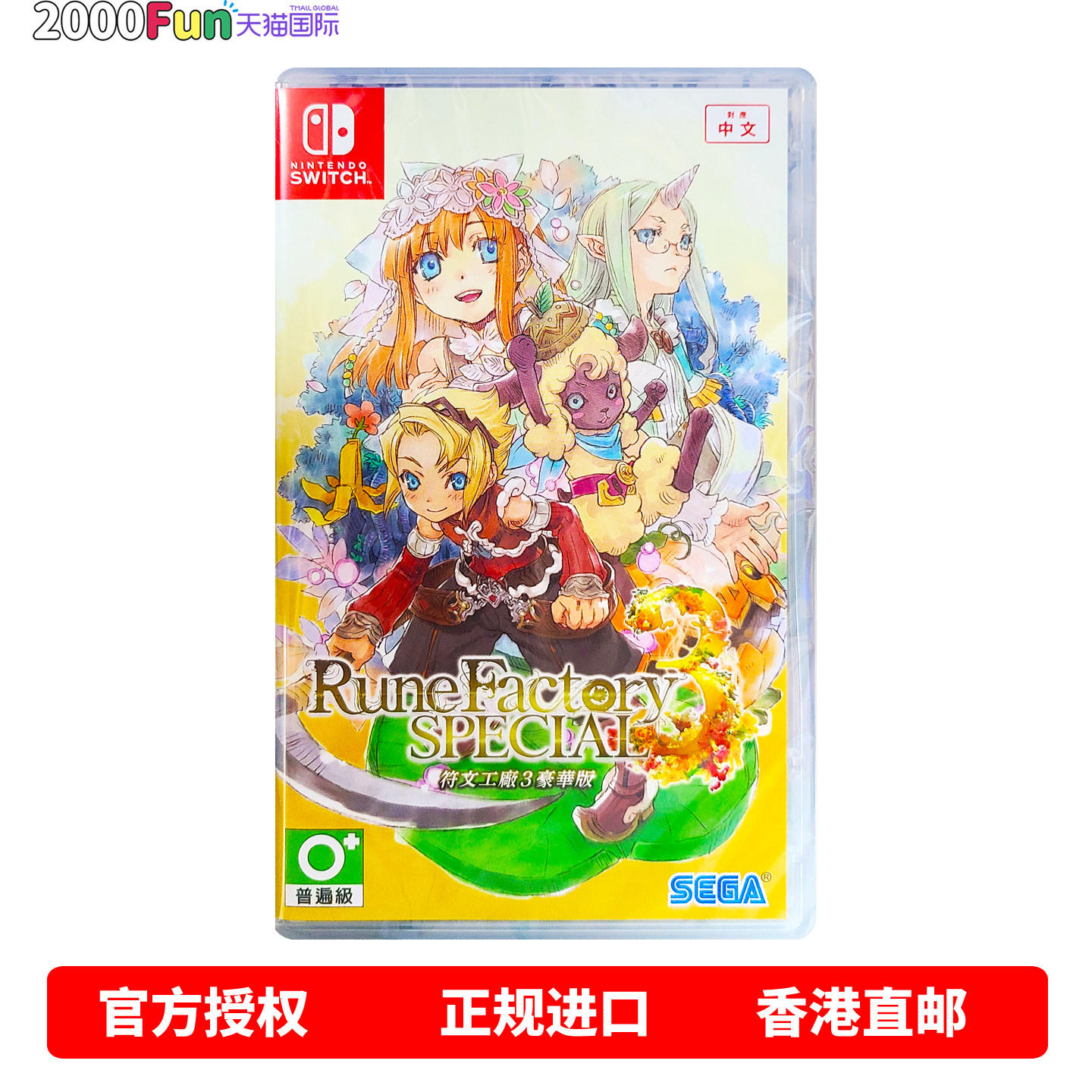 香港直邮 任天堂NS游戏 中文原封 符文工厂3 豪华版 Nint