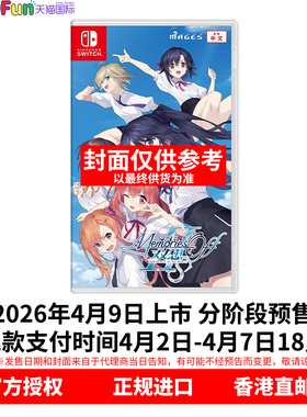 预售！ 香港直邮 任天堂NS游戏 中文原封 秋之回忆 告别回忆双想 FD Break out of my shell Switch 卡带