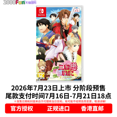 NS游戏三国恋战记～少女的兵法