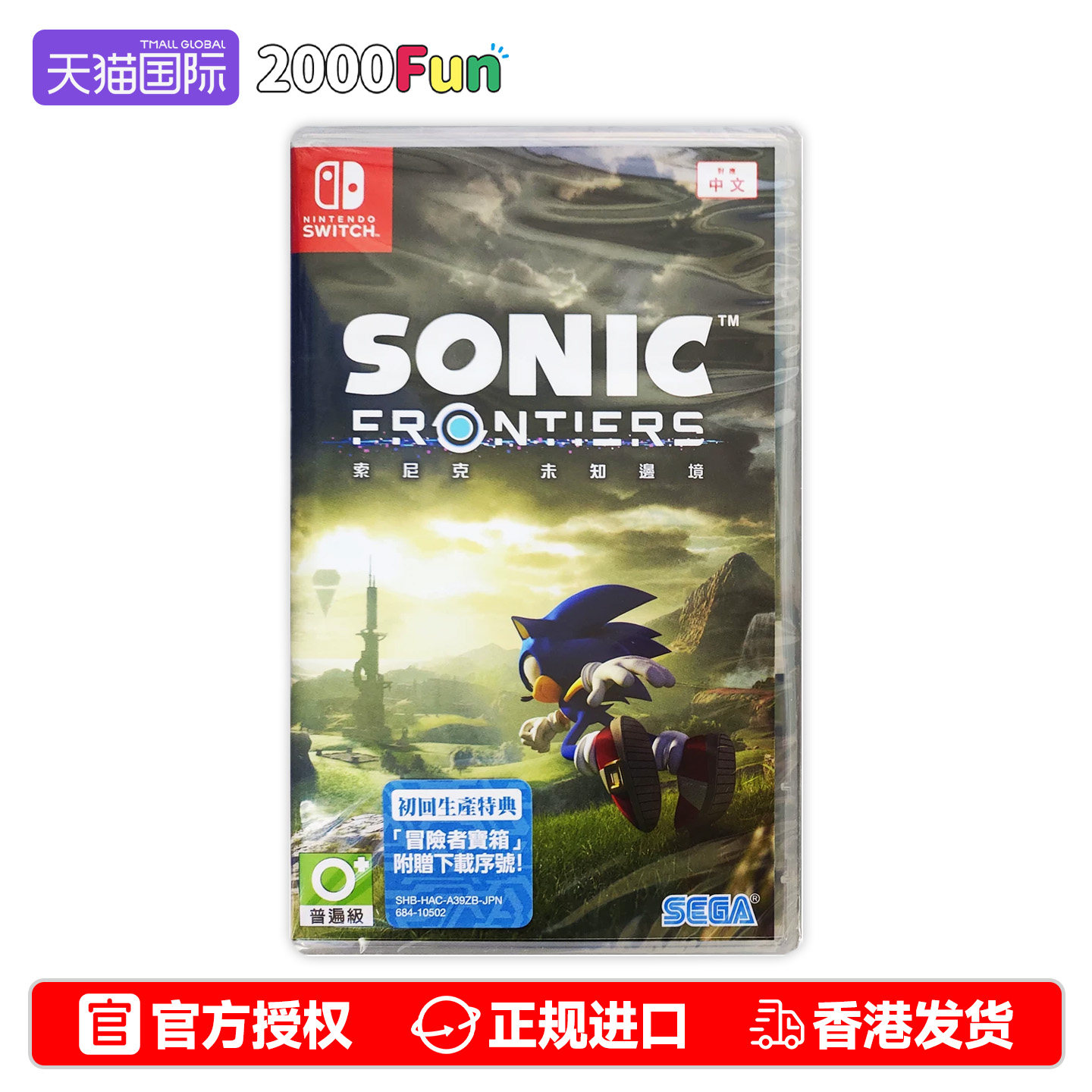 香港直邮 港行中文原封 任天堂NS游戏 索尼克未知边境 Nintendo Switch 卡带 现货