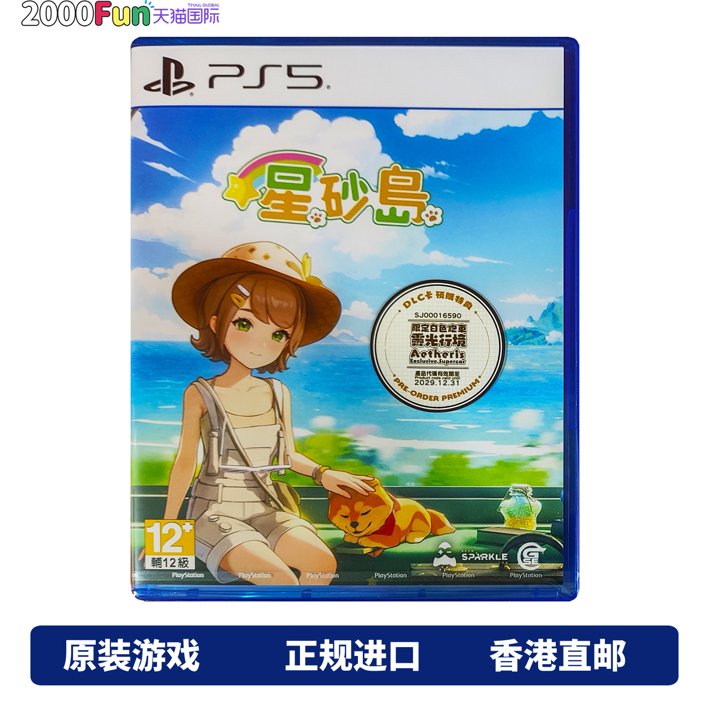 PS5游戏星砂岛首发版送特典图片