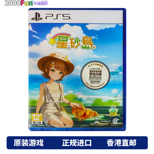 PS5游戏星砂岛首发版送特典