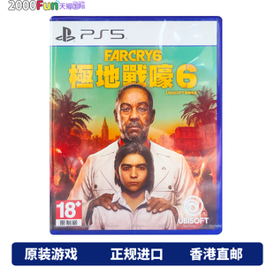 香港直邮 PS5 PS4游戏光盘 中文 孤岛惊魂6 Far Cry 6 PS5 PS4游戏 现货