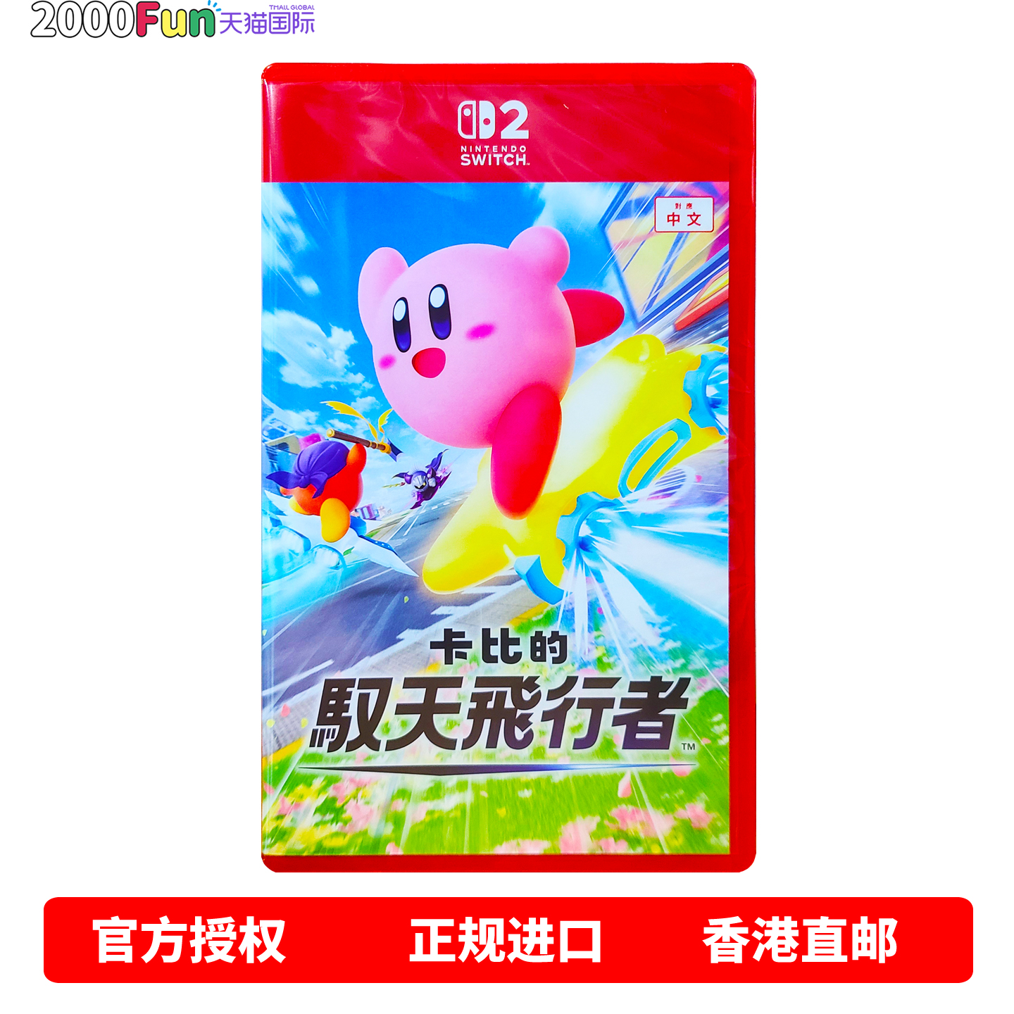 NS2游戏卡比的驭天飞行者