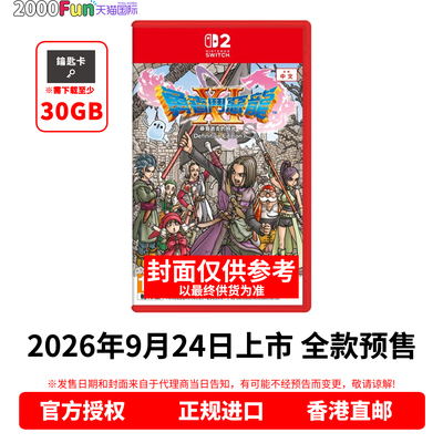 NS2游戏勇者斗恶龙11S顺丰