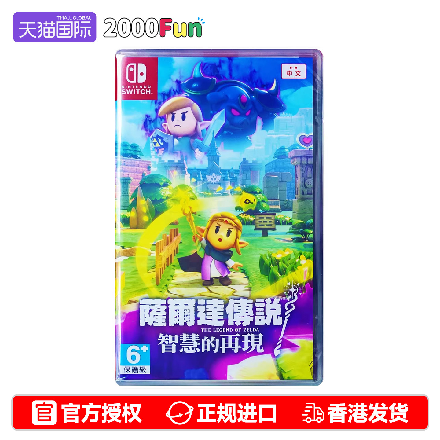 香港直邮 任天堂NS游戏 中文 塞尔达传说 智慧的回响 智慧的再