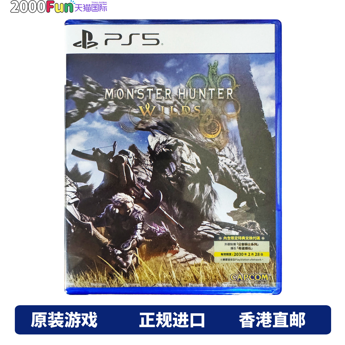 香港直邮 PS5游戏光盘 中文 怪物猎人荒野 首发版/铁盒版 PS5游戏 现货