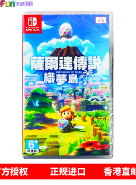 香港直邮 中文原封 任天堂NS卡带 塞尔达传说 织梦岛 Nintendo Switch 游戏 现货
