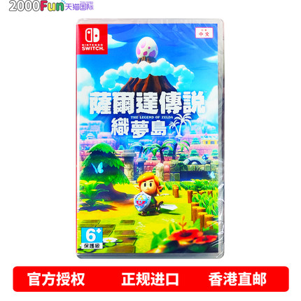 香港直邮 中文原封 任天堂NS卡带 塞尔达传说 织梦岛 Nintendo Switch 游戏 现货