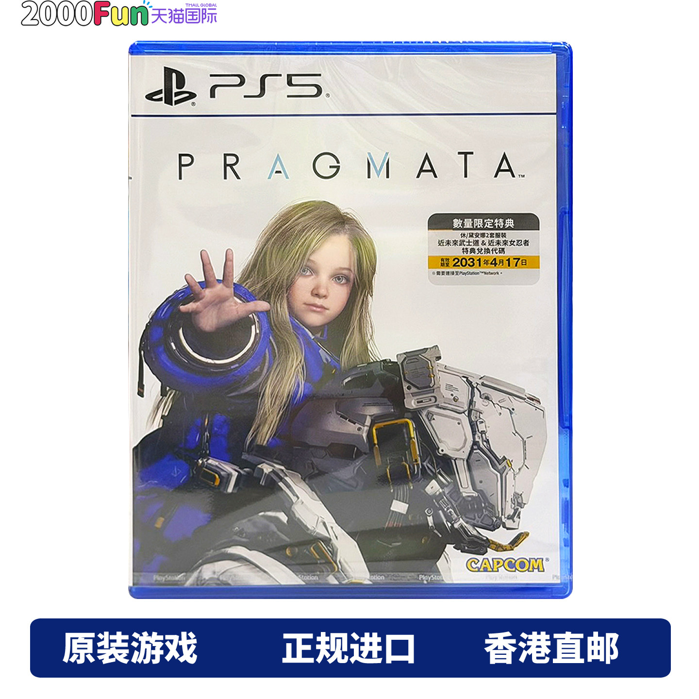 PS5游戏人机迷网虚实幻象图片