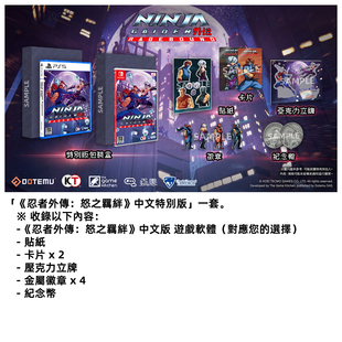 包税 Ninja 包邮 顺丰 PS5 特別版 Ragebound Gaiden 怒之羁绊 忍者外传